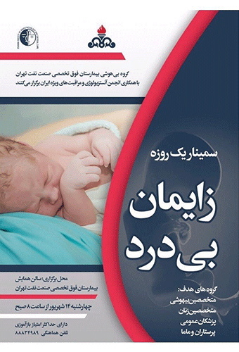زایمان بی درد